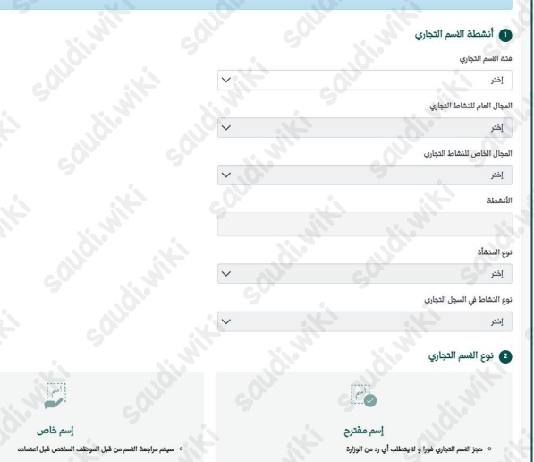 رابط حجز اسم تجاري وزارة التجارة