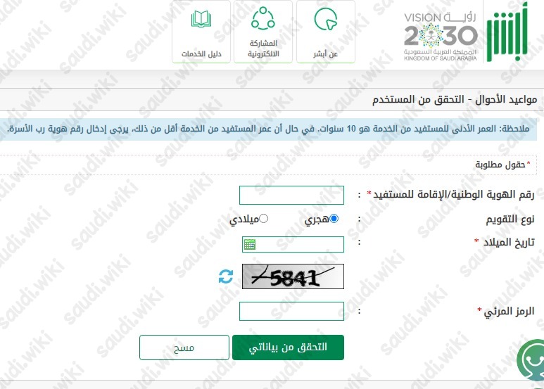 حجز موعد اصدار سجل الاسرة
