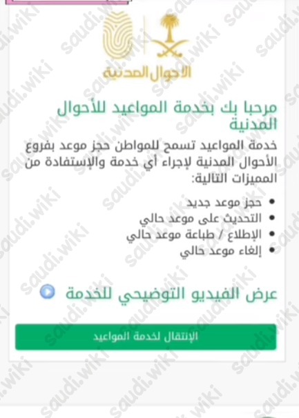 حجز موعد اصدار سجل الاسرة