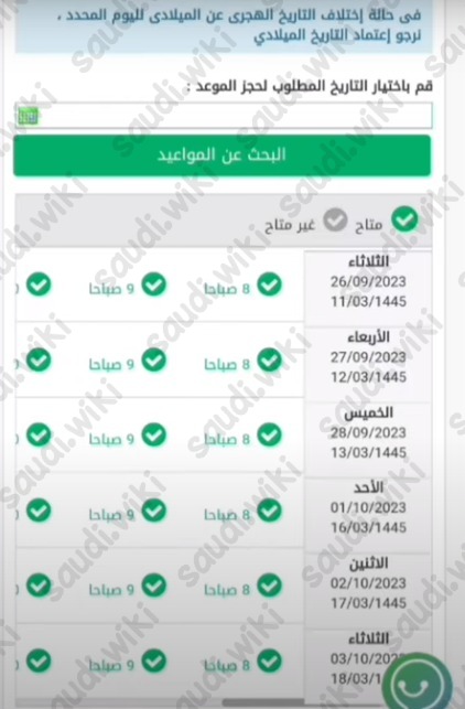حجز موعد اصدار سجل الاسرة