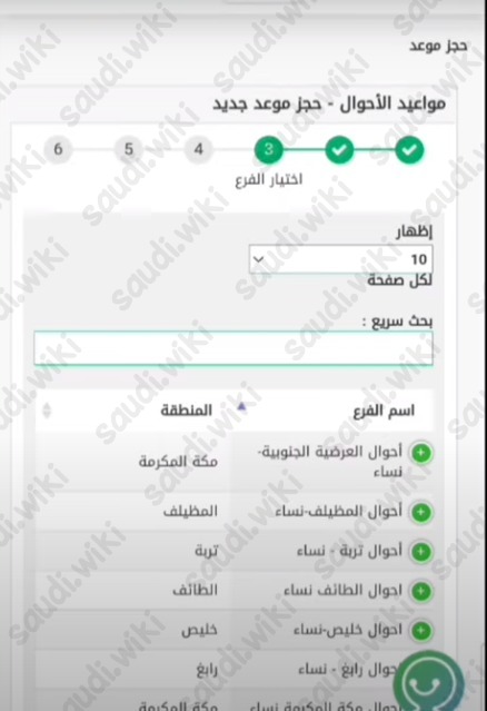 حجز موعد اصدار سجل الاسرة