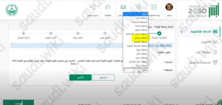 حجز موعد المرور الرياض