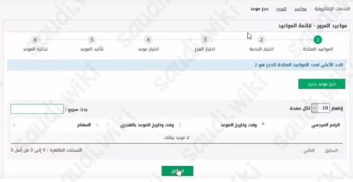 حجز موعد المرور الرياض