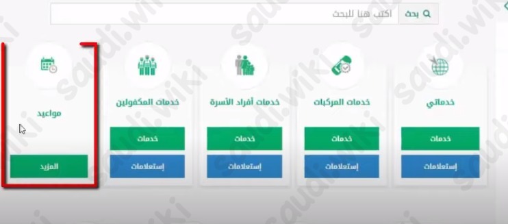 حجز موعد المرور الرياض