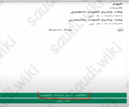 حجز موعد المرور عن طريق الجوال