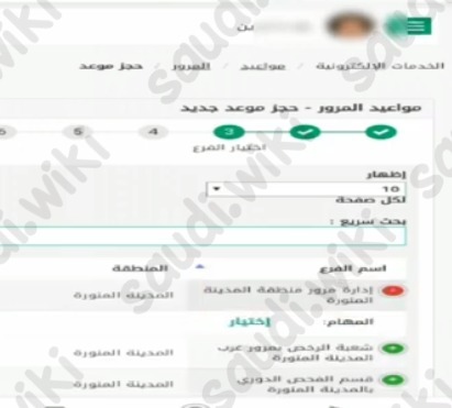 حجز موعد المرور عن طريق الجوال