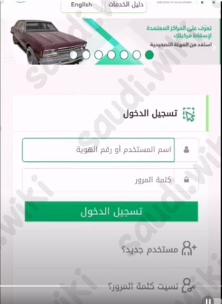 حجز موعد المرور عن طريق الجوال
