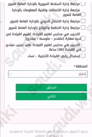 حجز موعد المرور عن طريق الجوال