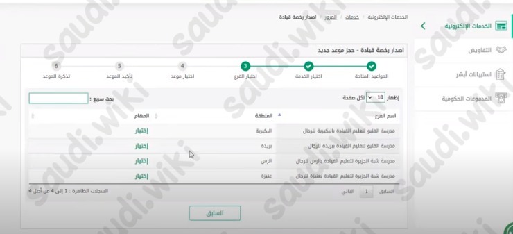 حجز موعد المرور الرياض