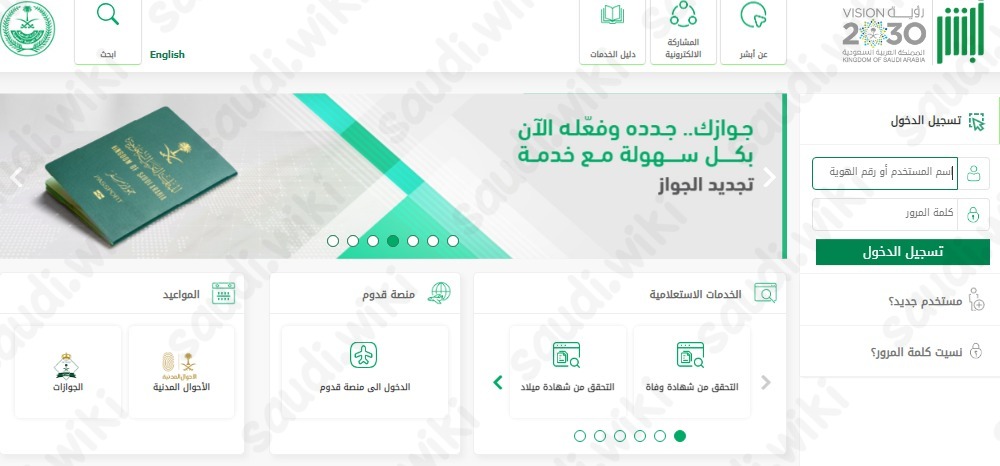 حجز موعد المرور في السعودية برقم الهوية