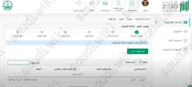 حجز موعد المرور للمقيمين عبر أبشر