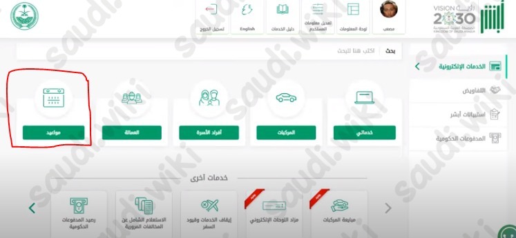 حجز موعد المرور للمقيمين عبر أبشر