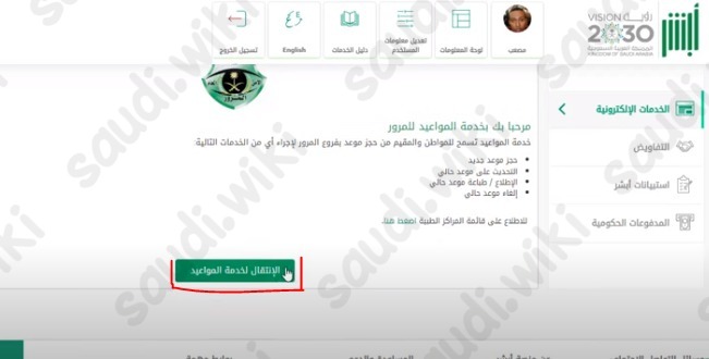 حجز موعد المرور للمقيمين عبر أبشر