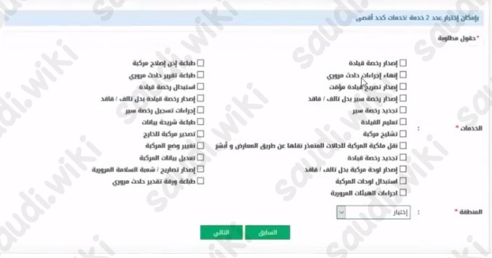 حجز موعد مرور عبر أبشر