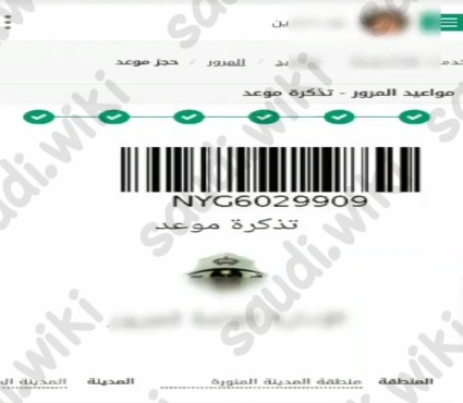 حجز موعد مرور عبر أبشر