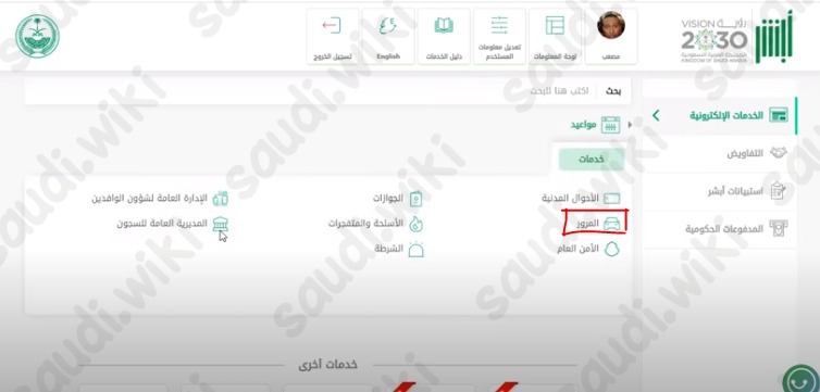 حجز موعد مرور عبر أبشر