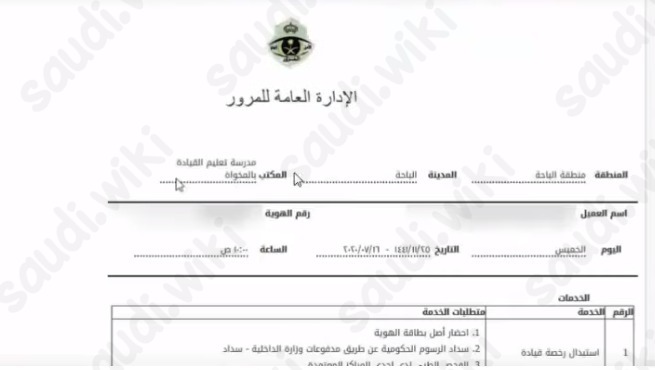 حجز موعد المرور للمقيمين عبر أبشر