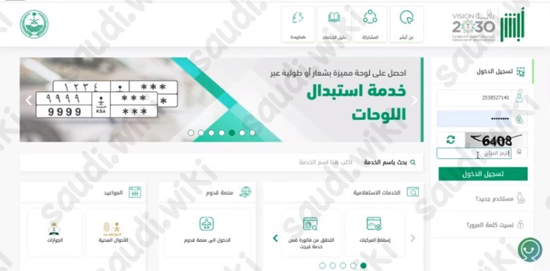 حجز موعد مرور عبر أبشر