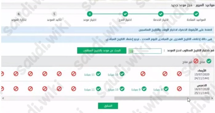 حجز موعد مرور عبر أبشر