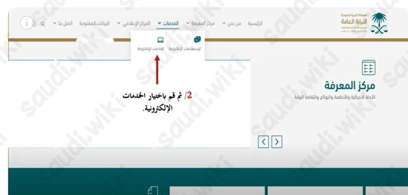 حجز موعد النيابة العامة جدة