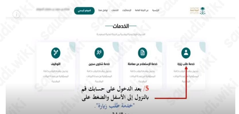حجز موعد النيابة العامة جدة
