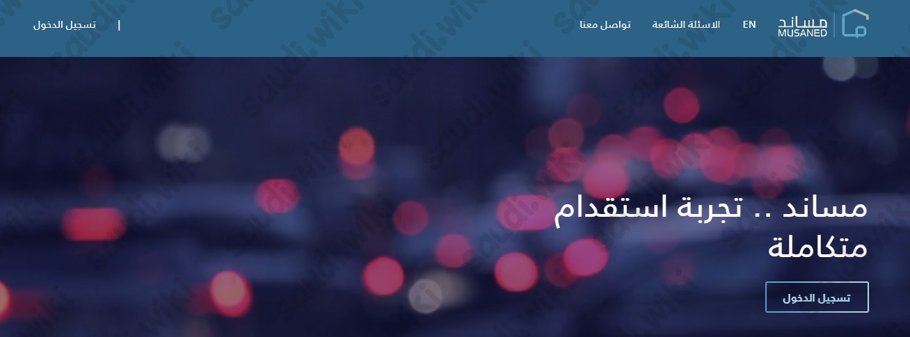 خطوات توثيق العقود عبر منصة مساند