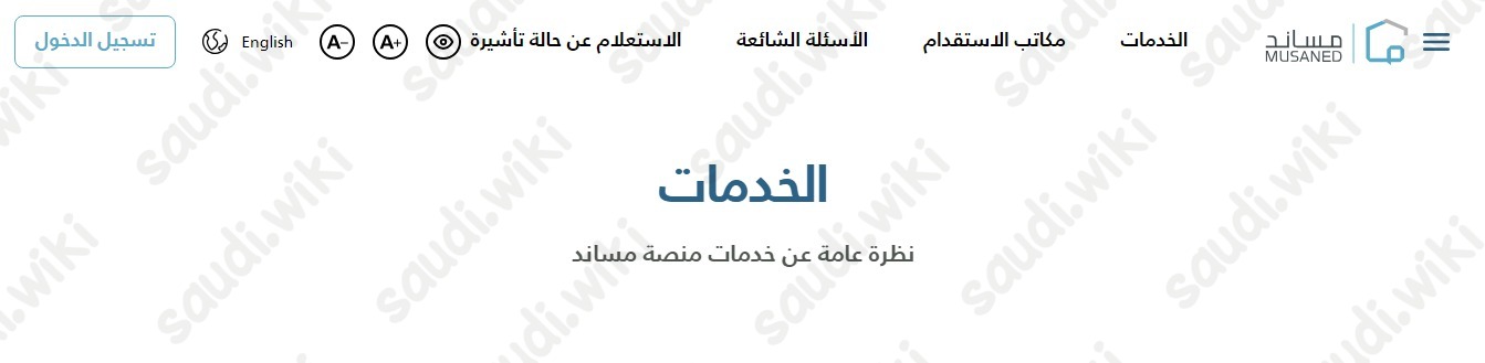 خطوات توثيق العقود عبر منصة مساند