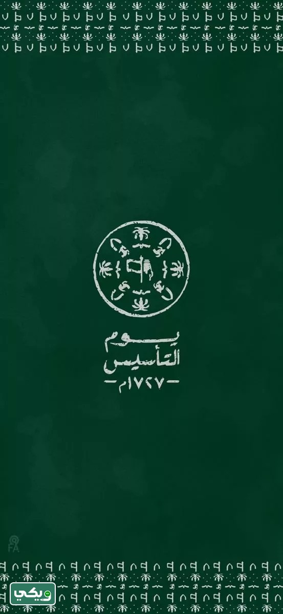 خلفيات عن يوم التأسيس السعودي