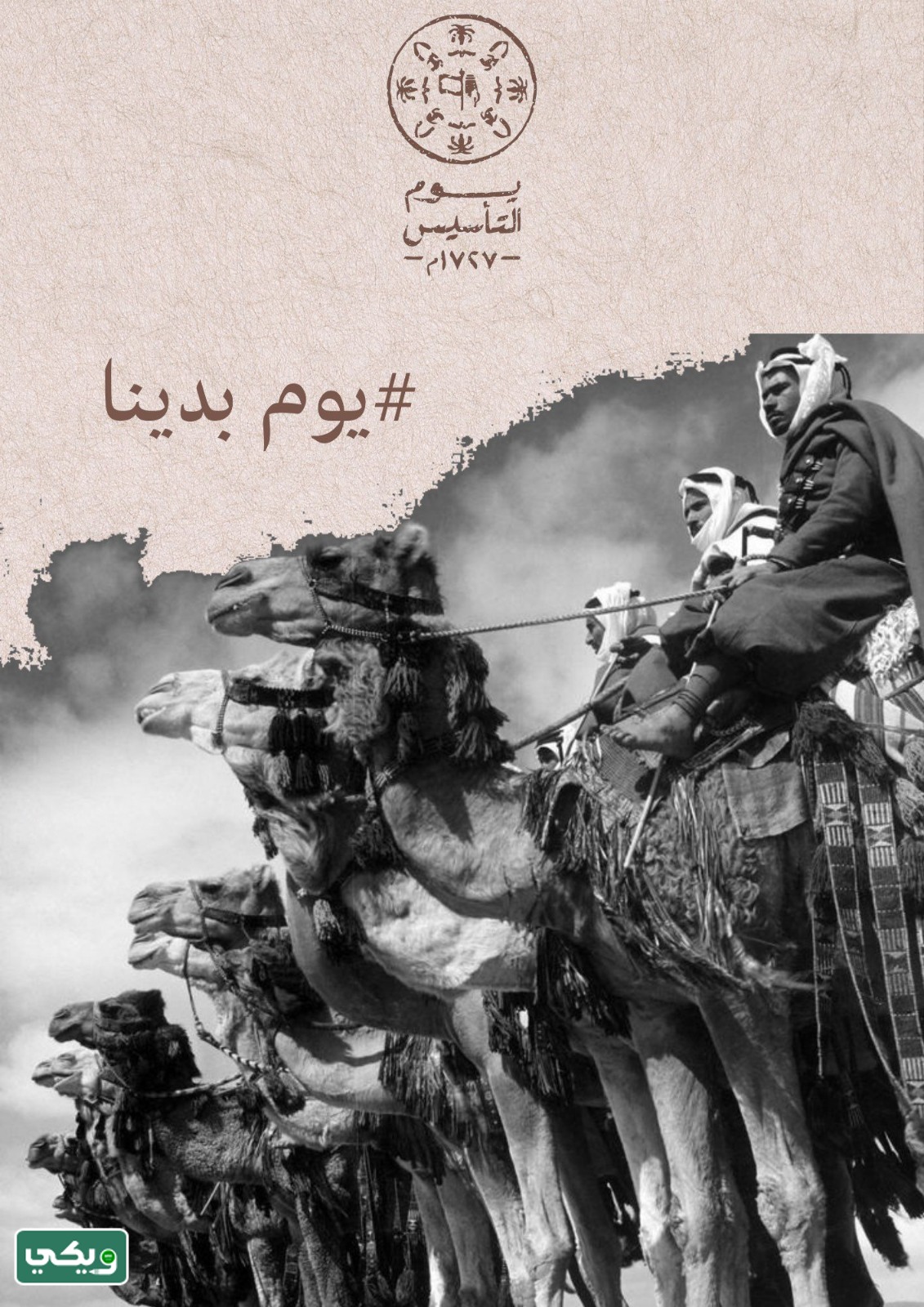 خلفيات عن يوم التأسيس السعودي