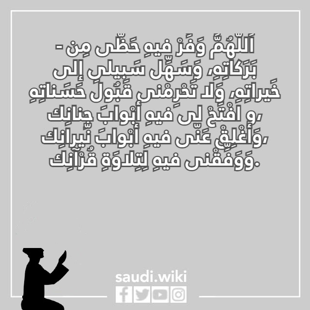 دعاء رمضان صور