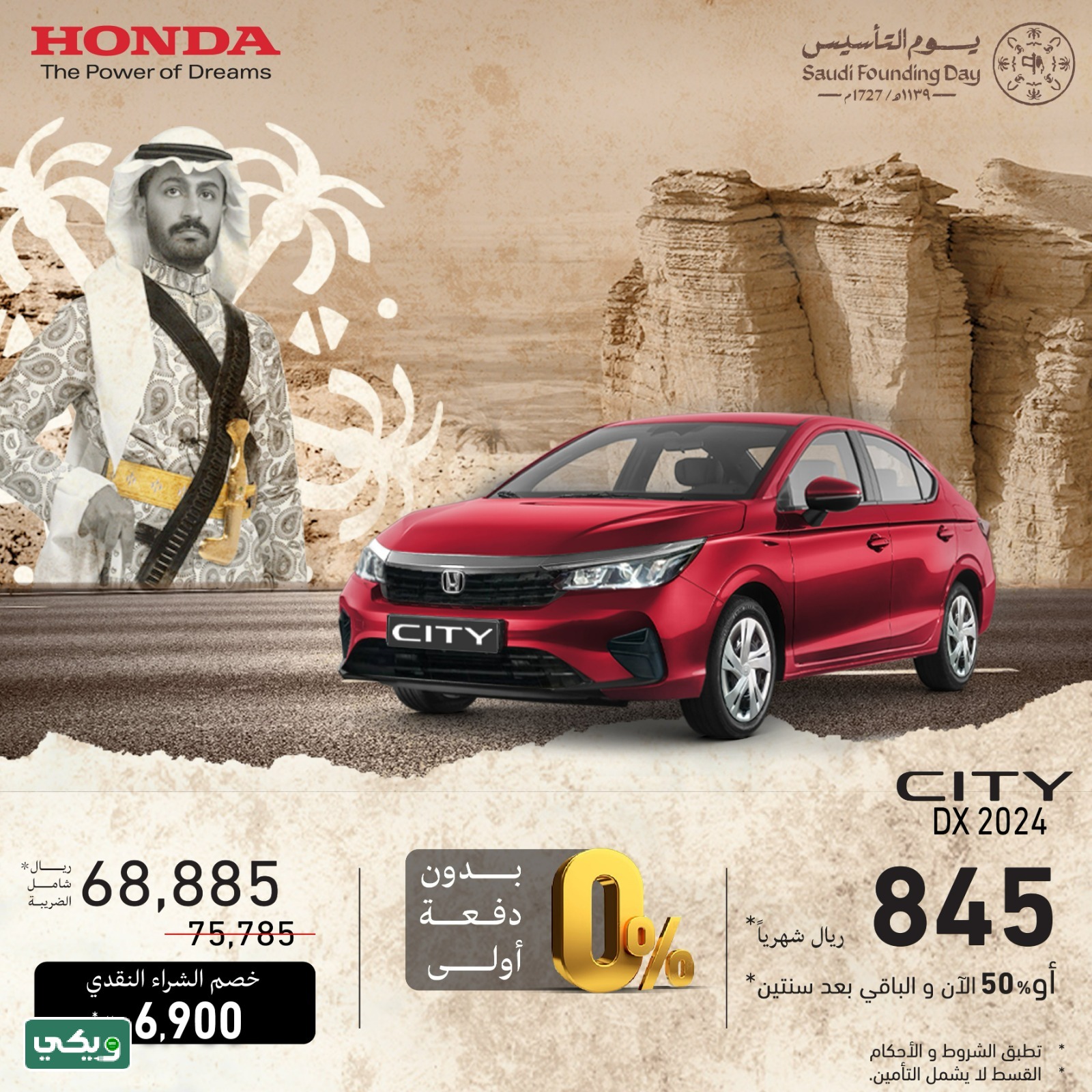 دليل عروض هوندا السعودية يوم التأسيس