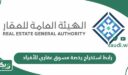 رابط استخراج رخصة مسوق عقاري للأفراد rega.gov.sa