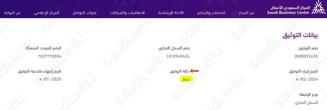 الاستعلام عن متجر الكتروني موثق