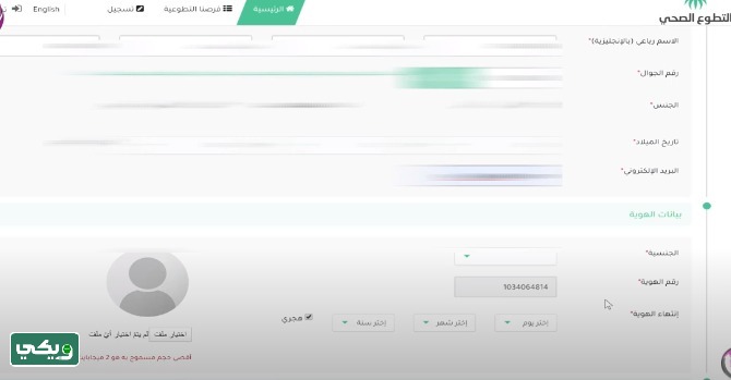 رابط التسجيل في منصة التطوع الصحي
