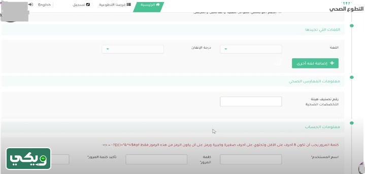 التسجيل في منصة التطوع الصحي