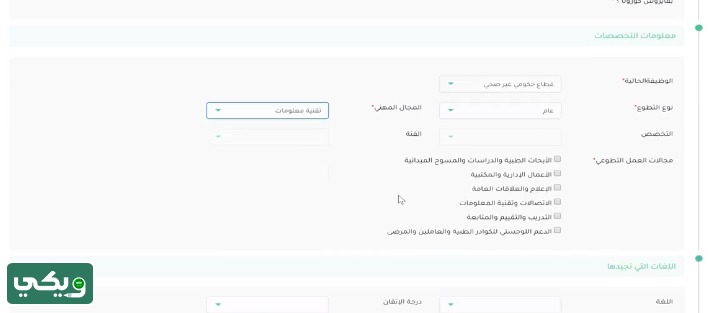  التسجيل في منصة التطوع الصحي