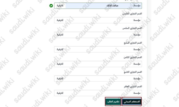 رابط حجز اسم تجاري وزارة التجارة