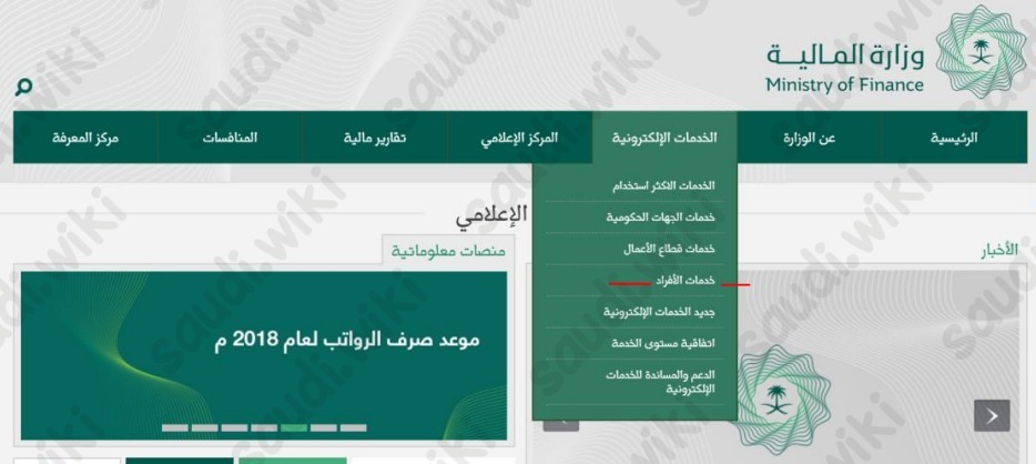 رابط وزارة المالية الاستعلام عن العوائد السنوية