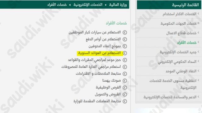 رابط وزارة المالية الاستعلام عن العوائد السنوية