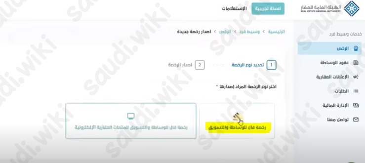 إصدار رخصة فال العقارية
