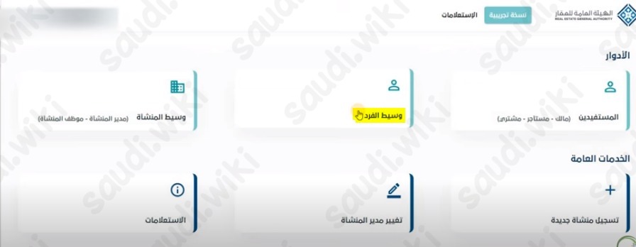 إصدار رخصة فال العقارية