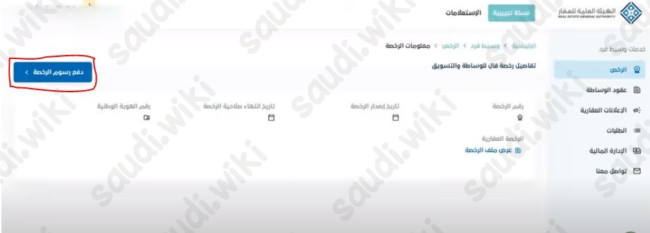 رخصة مسوق عقاري للافراد