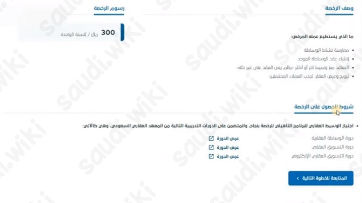 إصدار رخصة فال العقارية