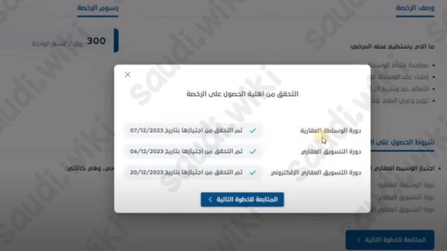 إصدار رخصة فال العقارية