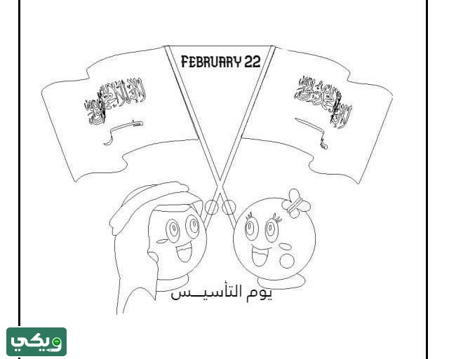 رسومات يوم التأسيس السعودي مُفرغة