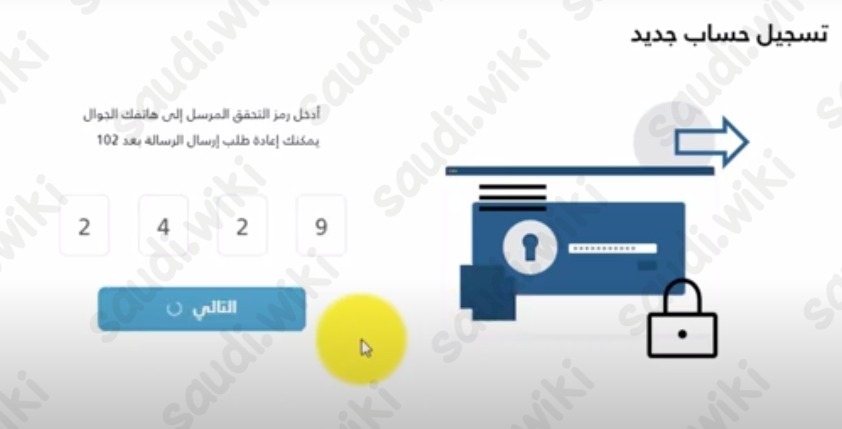تفعيل حساب مساند