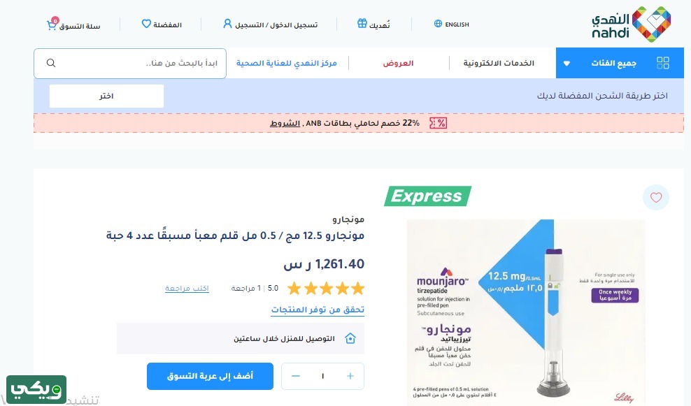 سعر ابر مونجارو في النهدي