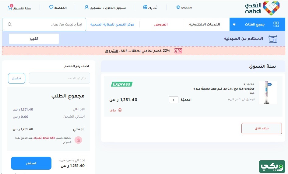 سعر ابر مونجارو في النهدي