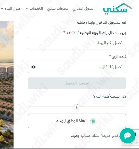 خطوات الحصول على الدعم السكني الغير مسترد
