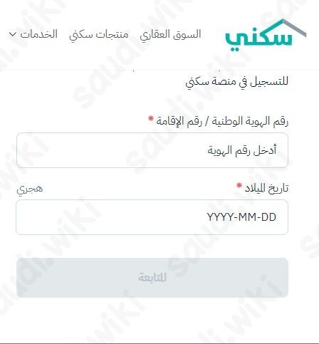 خطوات الحصول على الدعم السكني الغير مسترد